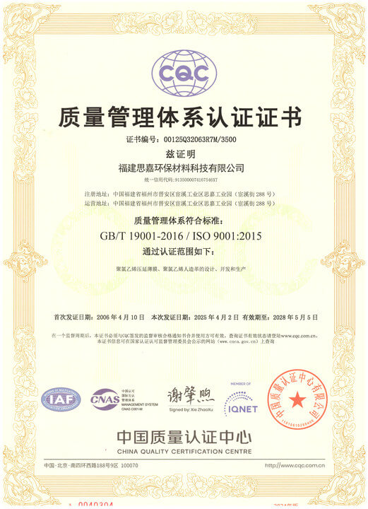 iso质量管理体系认证证书