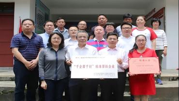 思嘉响应“千企帮千村”号召，参与精准帮扶行动