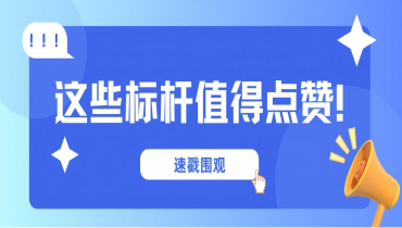 榜样力量 | 更新上线，快来看看哪些“嘉”人最优秀